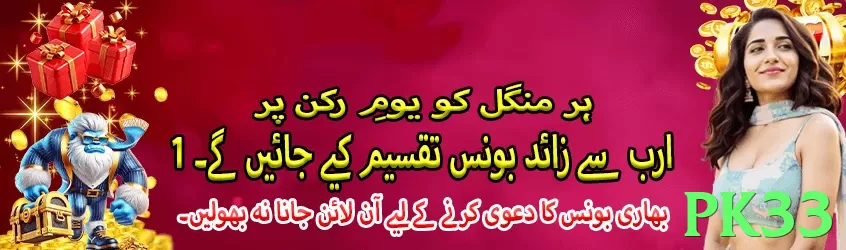 pk33 game app for Pakistan players - 2